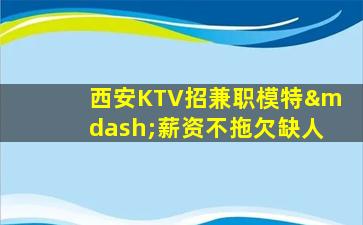 江苏夜总会招聘